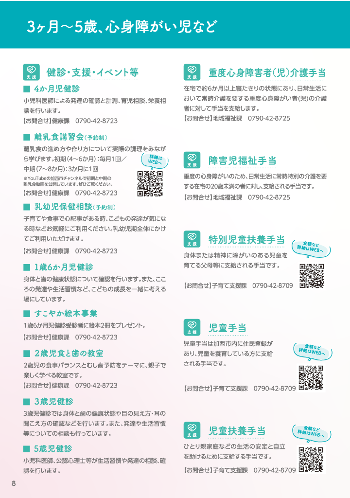 加西市子育てハンドブック ページ9