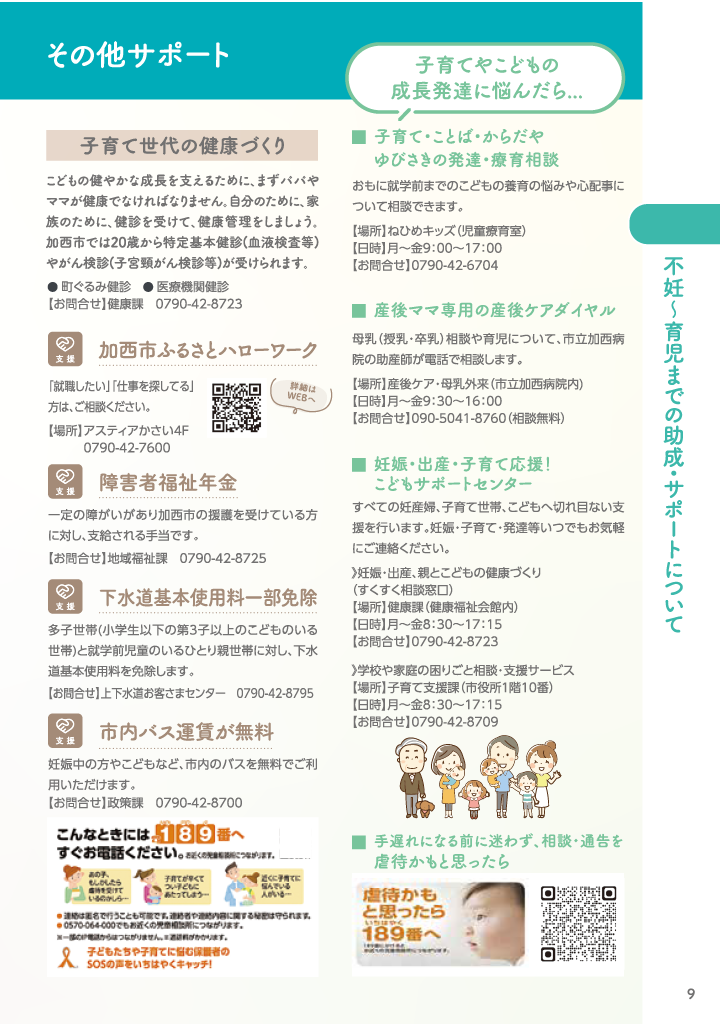 加西市子育てハンドブック ページ10