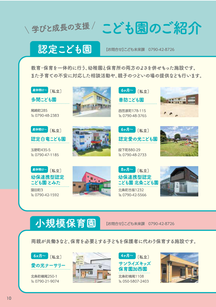 加西市子育てハンドブック ページ11