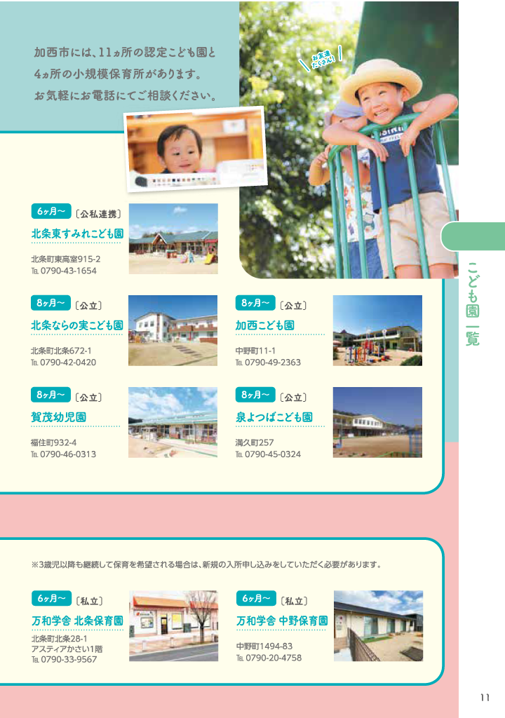 加西市子育てハンドブック ページ12
