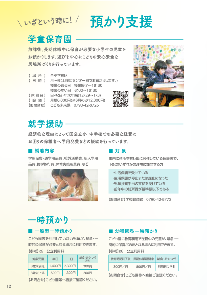 加西市子育てハンドブック ページ13