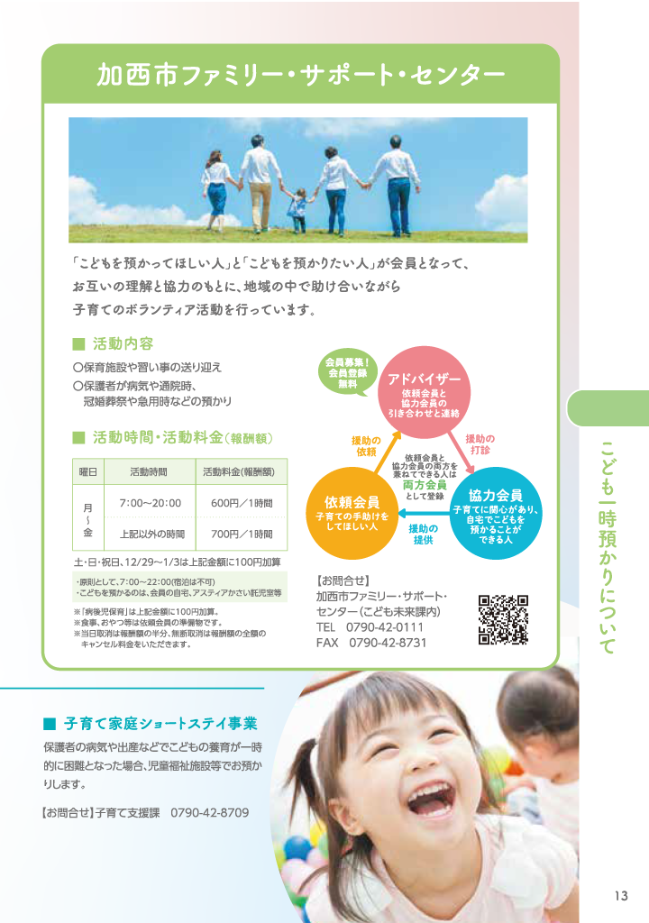 加西市子育てハンドブック ページ14