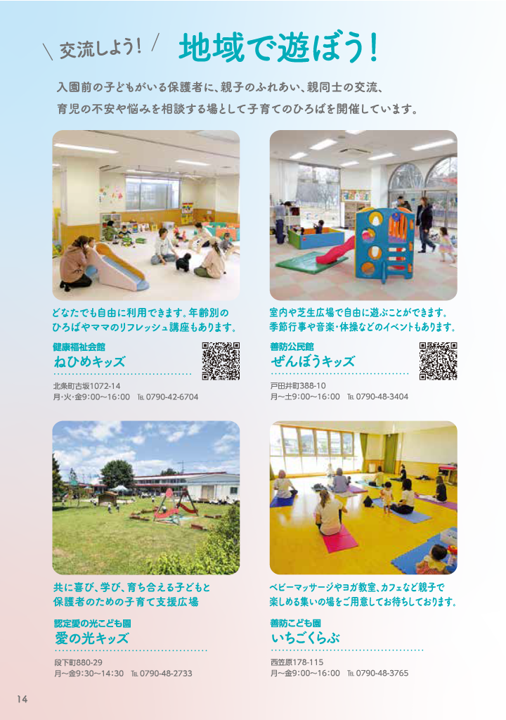 加西市子育てハンドブック ページ15