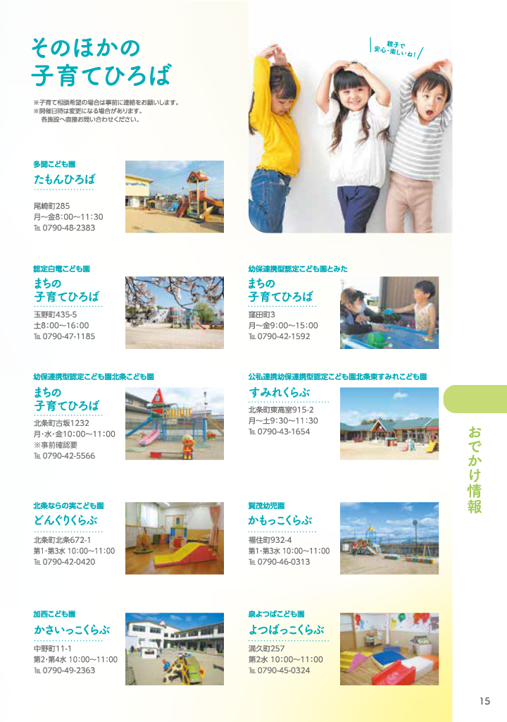 加西市子育てハンドブック ページ16