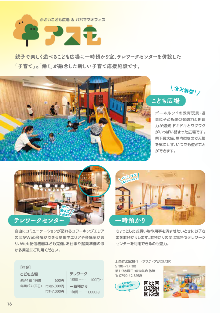 加西市子育てハンドブック ページ17