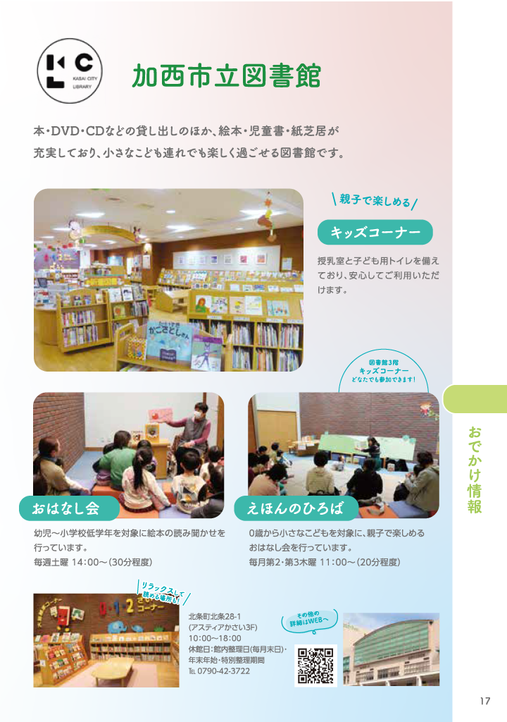 加西市子育てハンドブック ページ18