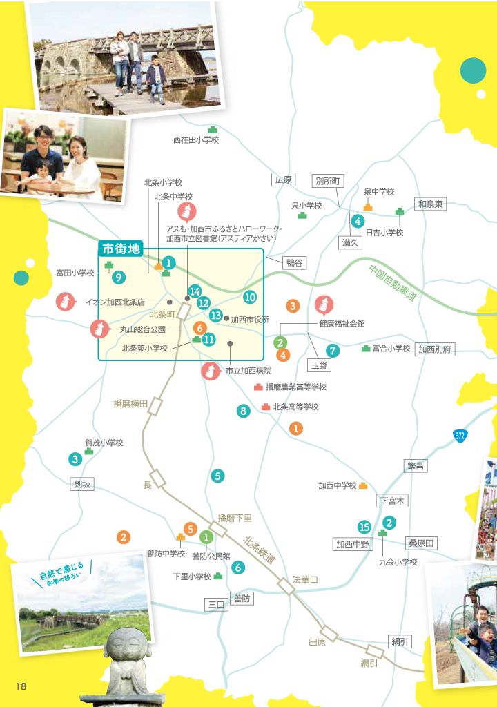 加西市子育てハンドブック ページ19