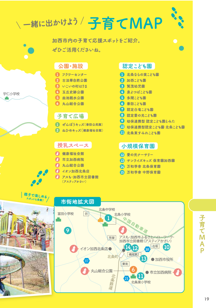 加西市子育てハンドブック ページ20