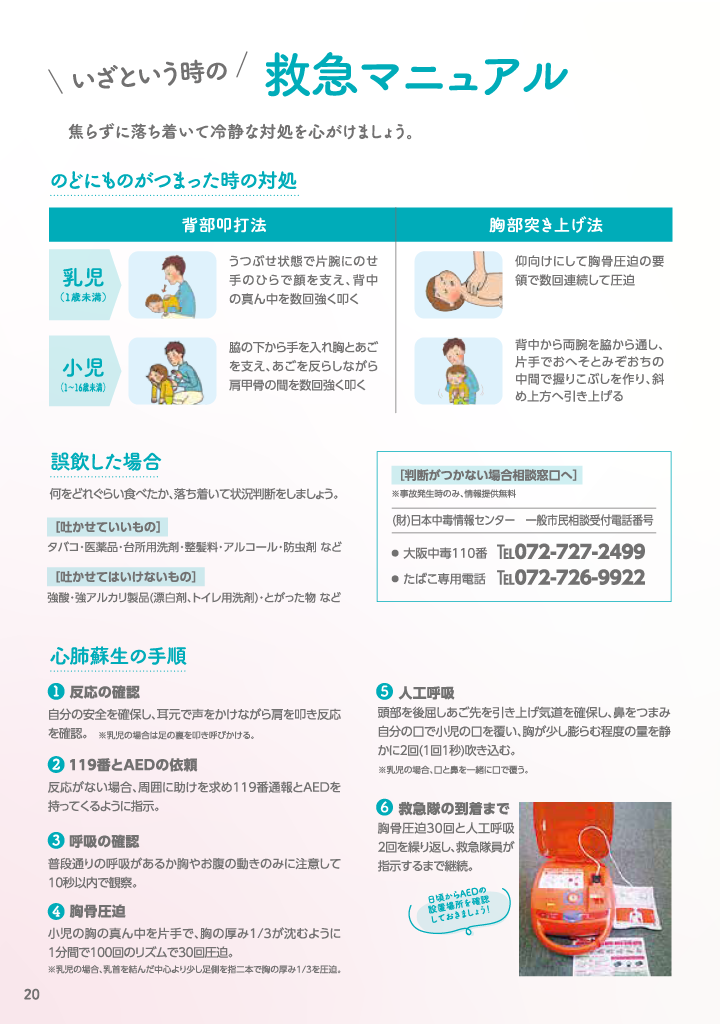 加西市子育てハンドブック ページ21