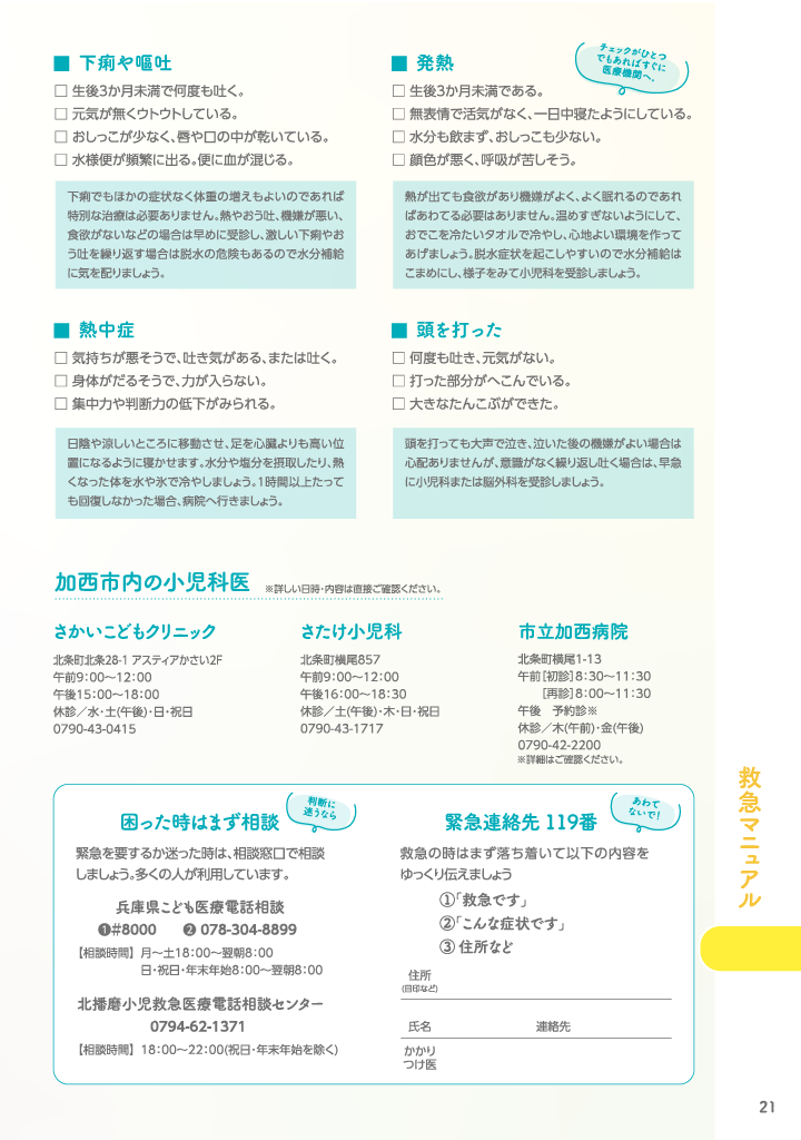 加西市子育てハンドブック ページ22