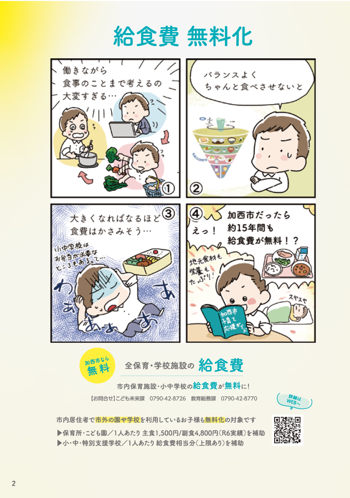 加西市子育てハンドブック ページ3