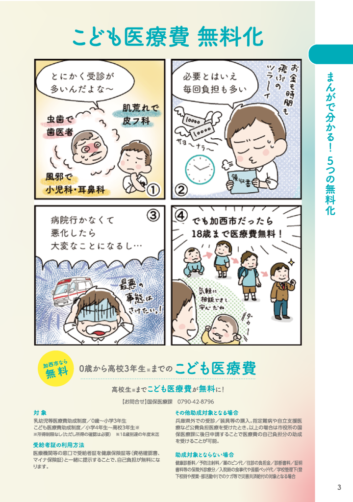 加西市子育てハンドブック ページ4