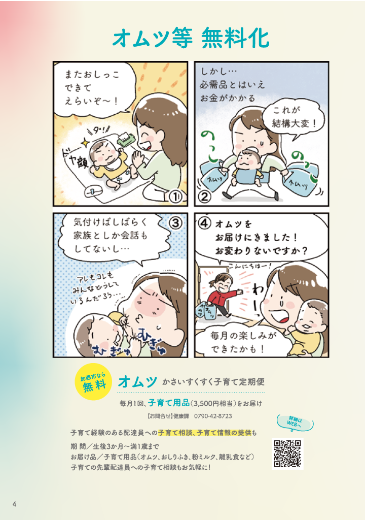 加西市子育てハンドブック ページ5