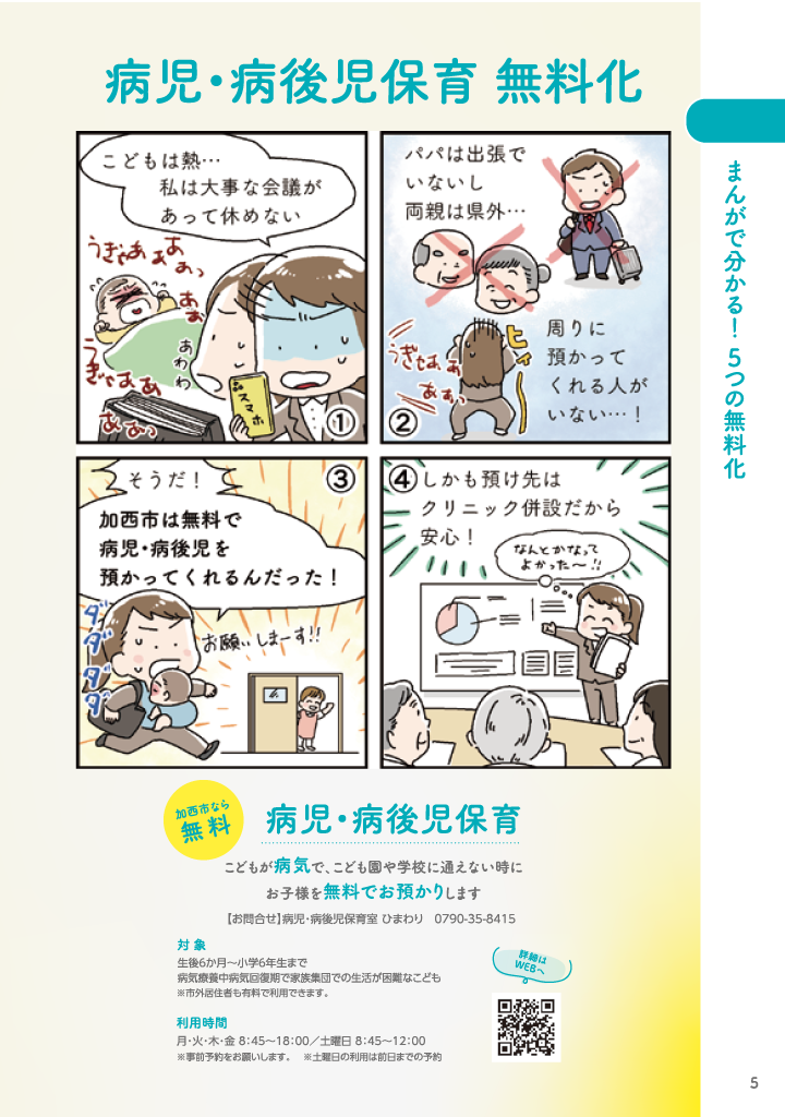 加西市子育てハンドブック ページ6