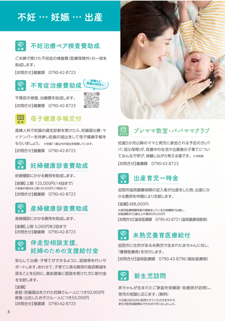 加西市子育てハンドブック ページ7