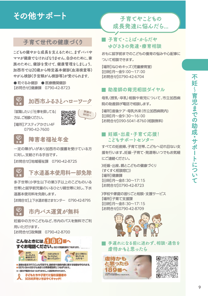 加西市子育てハンドブック ページ10