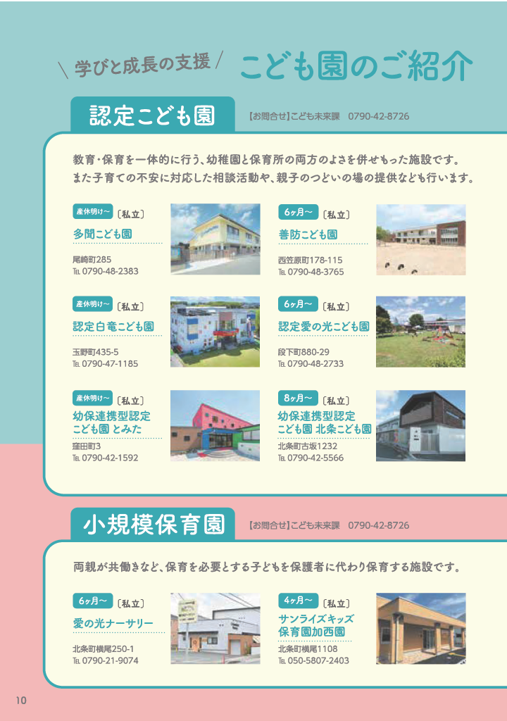 加西市子育てハンドブック ページ11