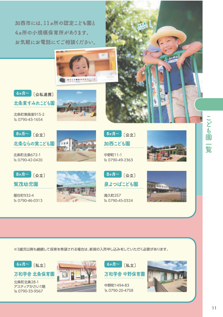 加西市子育てハンドブック ページ12