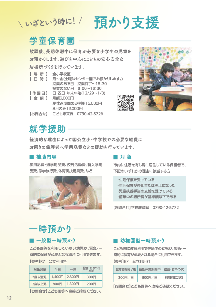 加西市子育てハンドブック ページ13