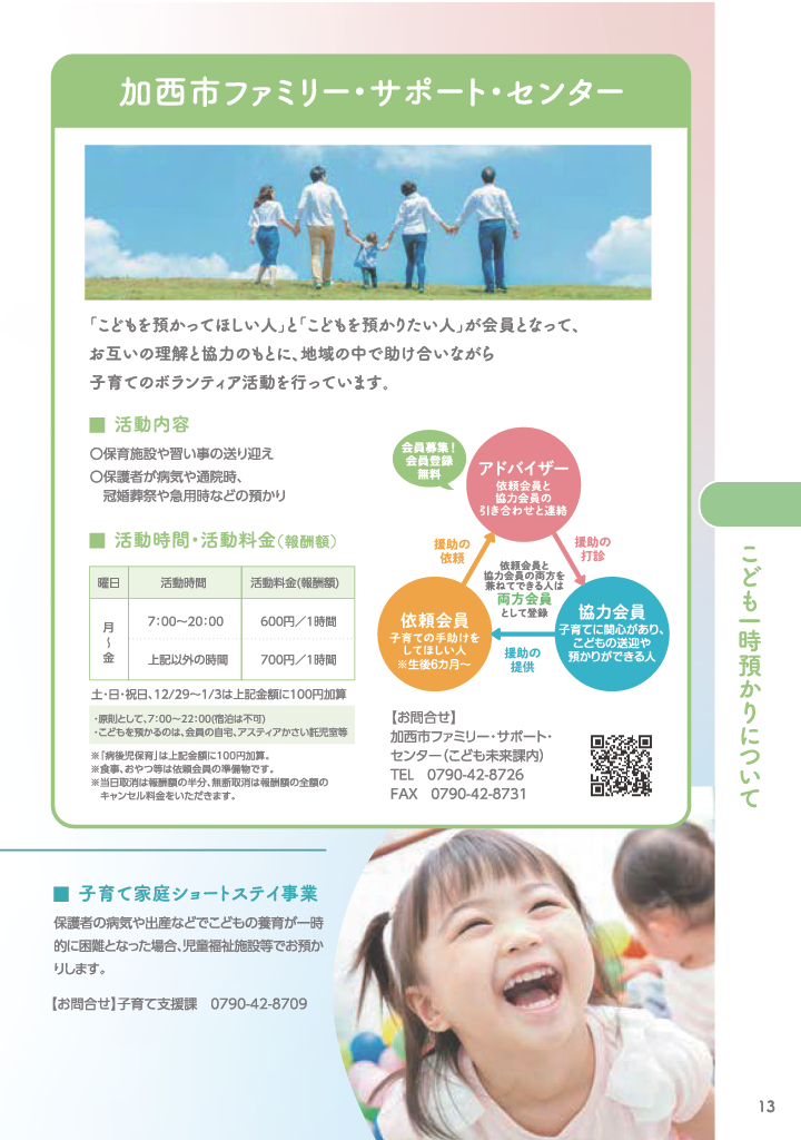 加西市子育てハンドブック ページ14