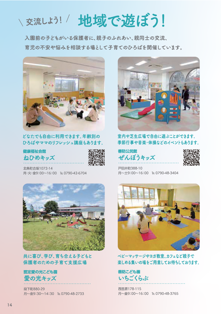 加西市子育てハンドブック ページ15