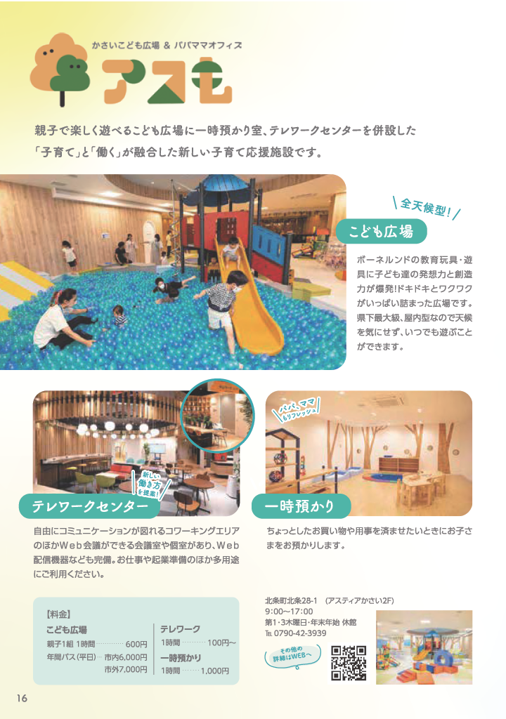 加西市子育てハンドブック ページ17