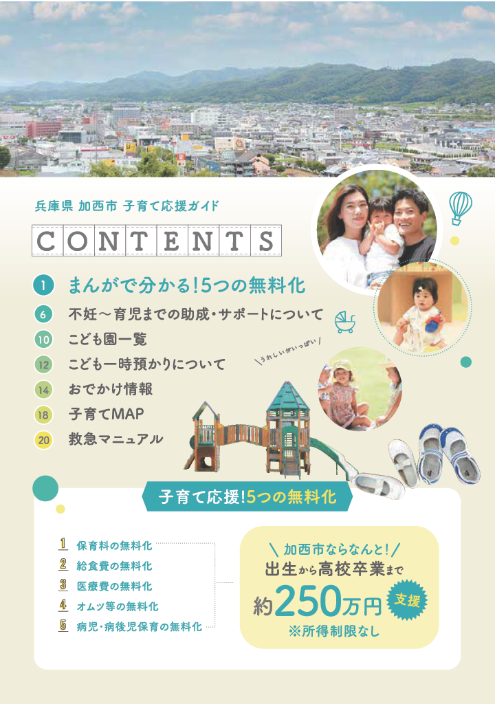 加西市子育てハンドブック ページ1