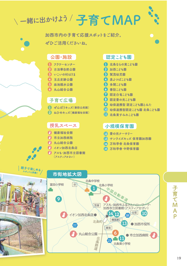 加西市子育てハンドブック ページ20