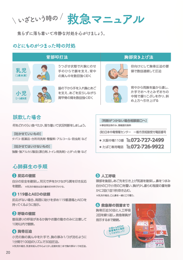 加西市子育てハンドブック ページ21