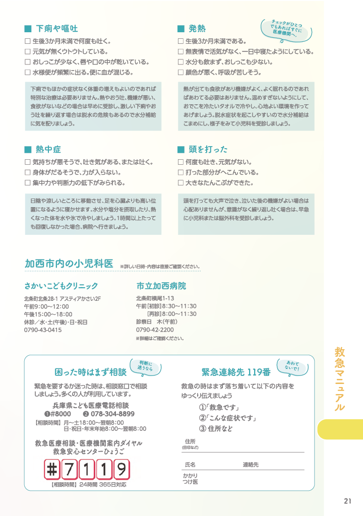 加西市子育てハンドブック ページ22