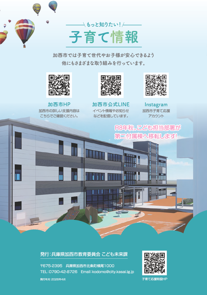 加西市子育てハンドブック ページ23