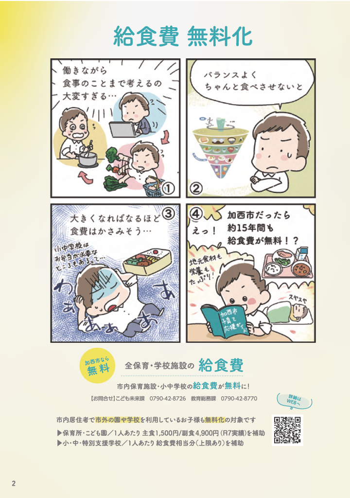 加西市子育てハンドブック ページ3