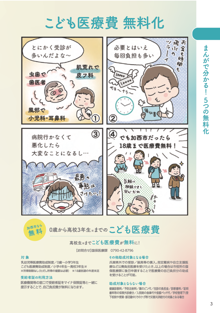 加西市子育てハンドブック ページ4