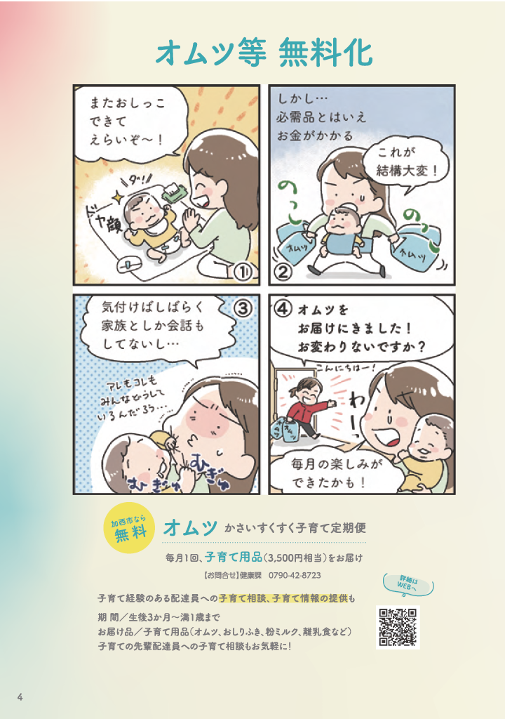 加西市子育てハンドブック ページ5