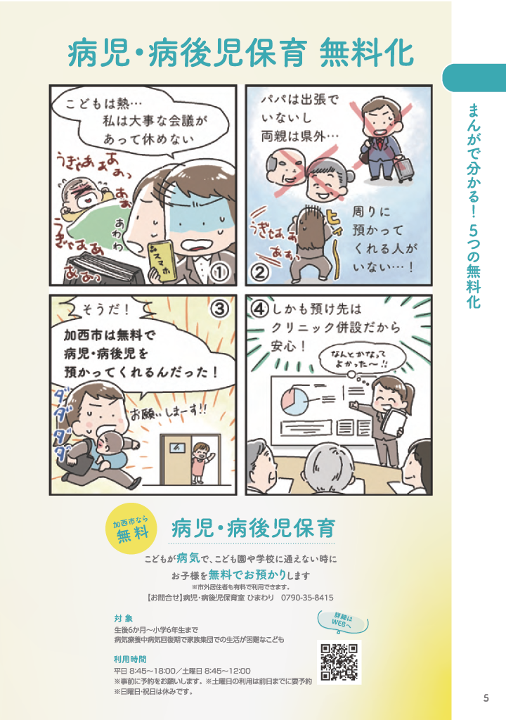 加西市子育てハンドブック ページ6