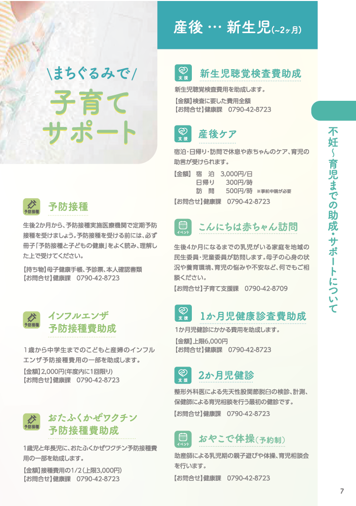 加西市子育てハンドブック ページ8